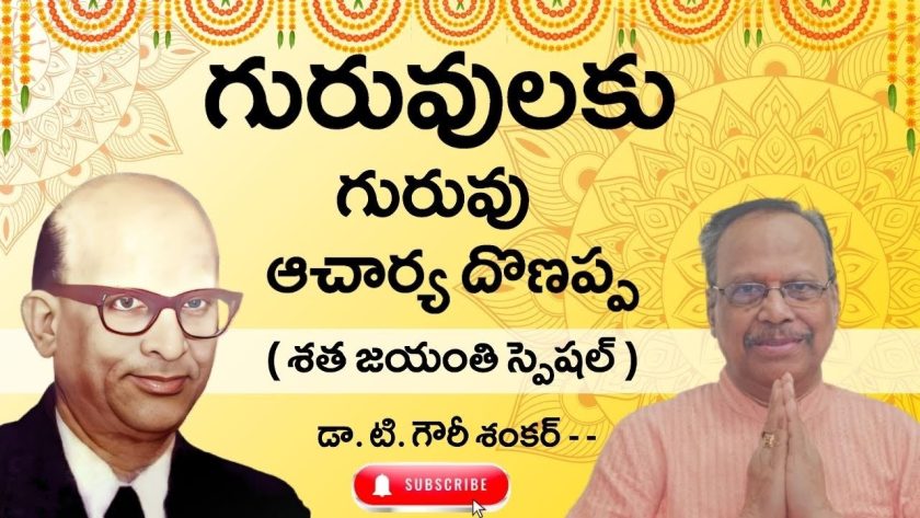 గురువులకు గురువు ఆచార్య దొణప్ప ( శత జయంతి స్పెషల్ ).డా. టి. గౌరీ శంకర్. SREE BHARAT Channel.